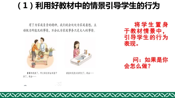 统编版四年级上册道德与法治教材解析