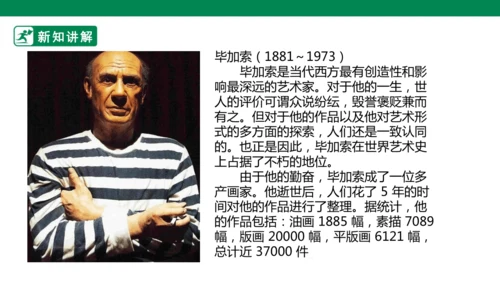 第十八课《大师画我也画》课件