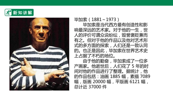 第十八课《大师画我也画》课件