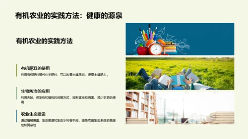 探索环保农业