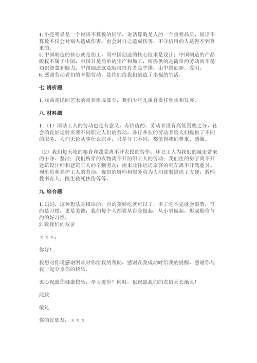 部编版四年级下册道德与法治期末测试卷及答案（名校卷）.docx