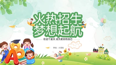 绿色清新水彩风暑假招生PPT模板