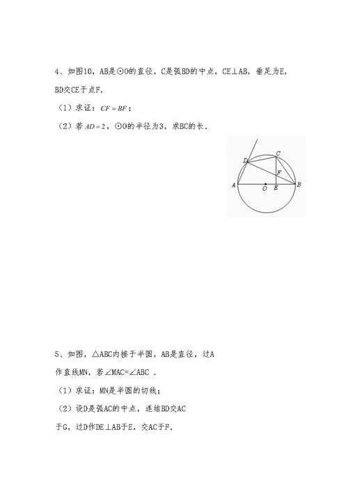 中考数学圆经典大题