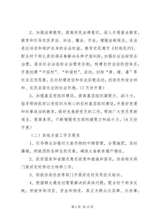 篇一：同步小康驻村工作计划.docx