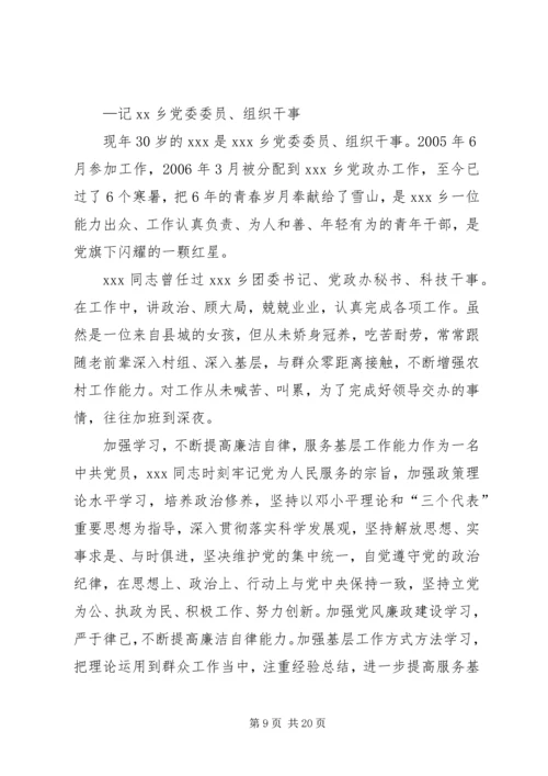 乡镇综治干事先进事迹材料.docx