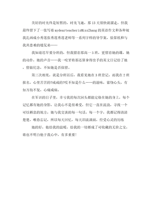 她很重要高中写人的作文800字