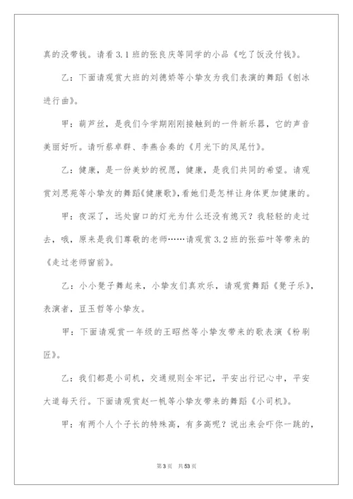 2022六一文艺汇演主持词.docx