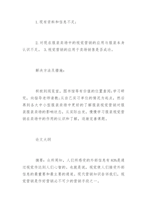 毕业优秀论文开题报告.docx