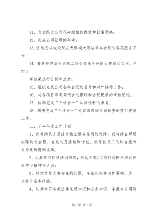 社事办计生上半年工作总结与下半年工作计划[1] (5).docx