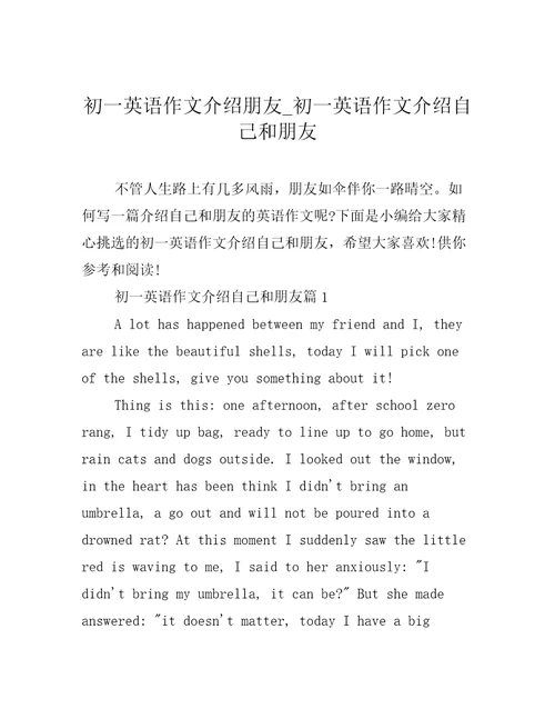 初一英语作文介绍朋友初一英语作文介绍自己和朋友