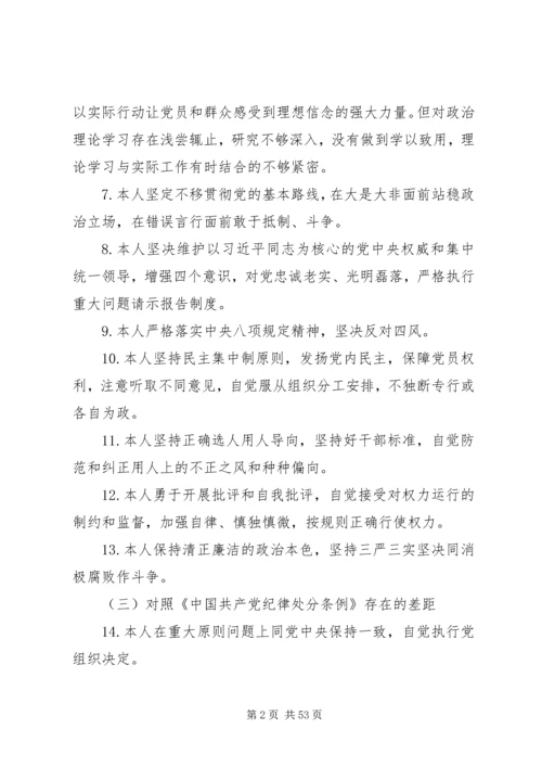 对照党章党规个人剖析材料 (2).docx