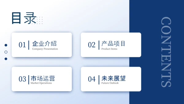 蓝色商务风目录页PPT版式合集