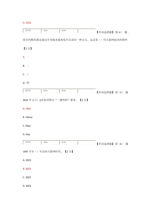 2023年继续教育公需科目试题及答案.docx