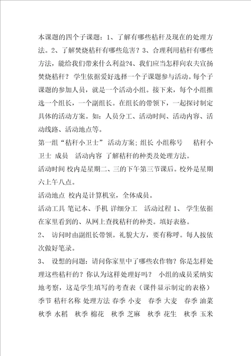 综合实践禁止焚烧桔杆，保护美好家园教学案例