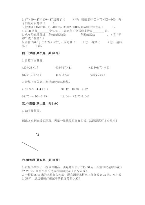 小学四年级下册数学期末测试卷带答案（实用）.docx