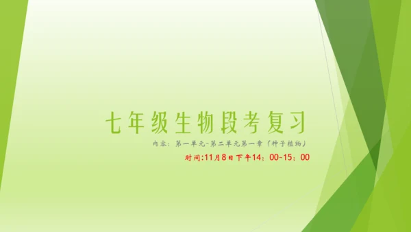 人教版七年级生物上册第一章认识生物第二章认识细胞复习课件(共23张PPT)