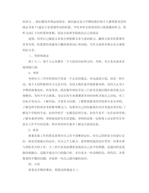 精编之大三个人学习计划范文.docx