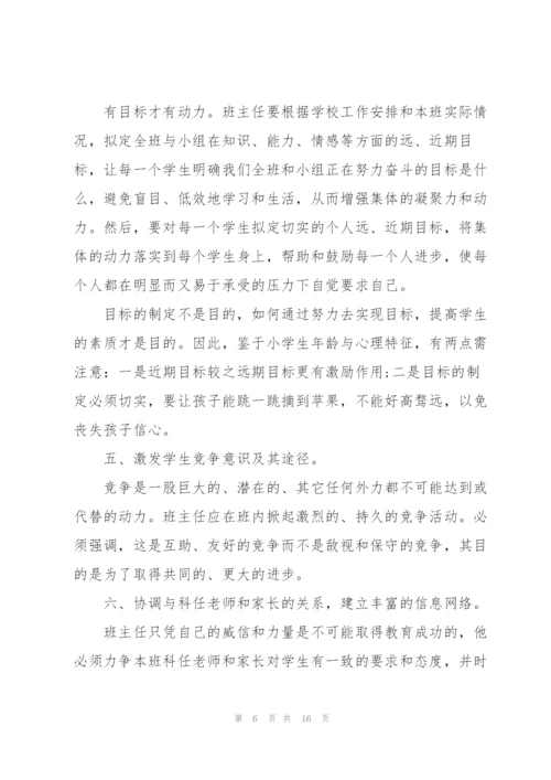 2022小学班主任心得体会.docx