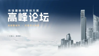 商务风市场营销策划方案汇报PPT模板