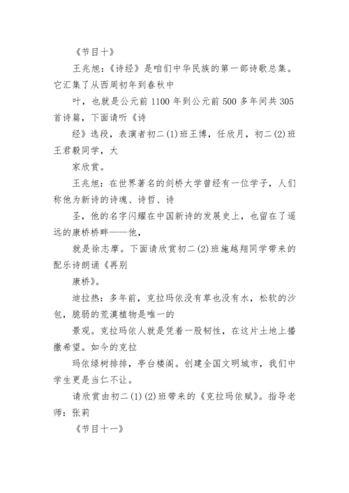 端午诗歌朗读主持词.docx