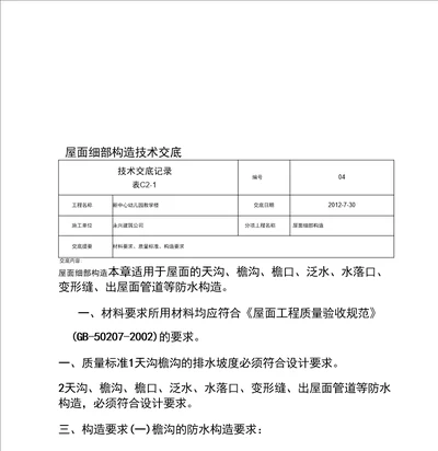 屋面细部构造技术交底