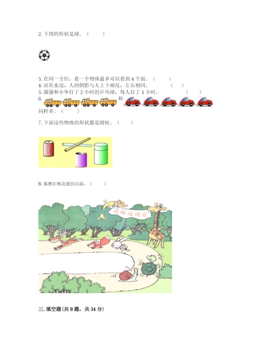 人教版一年级上册数学期中测试卷精品【必刷】.docx