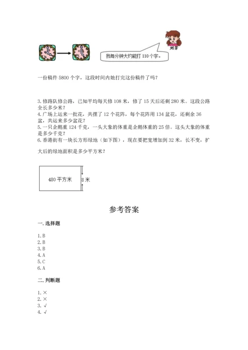 冀教版四年级下册数学第三单元 三位数乘以两位数 测试卷附参考答案【综合题】.docx