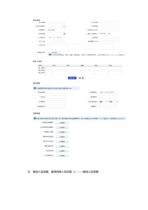 最新版天猫超市商家操作基础手册.docx