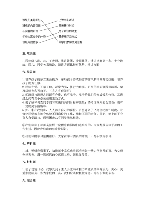 部编版道德与法治四年级上册期中测试卷（考试直接用）word版.docx