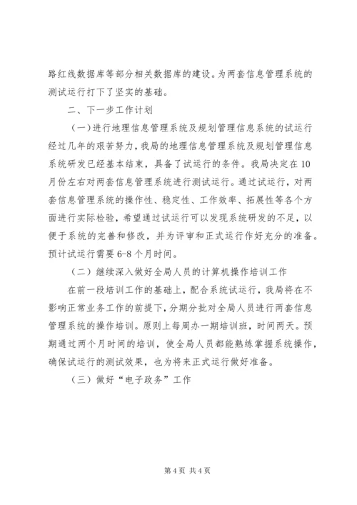 市规划局信息化工作总结工作总结范文.docx