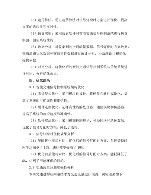 智能交通信号控制系统的研究与实现