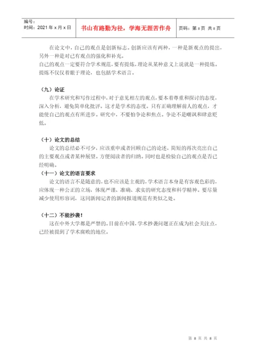 电视系本科生毕业论文写作要求及指导程序.docx
