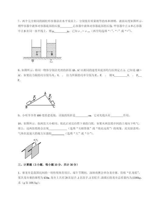 基础强化四川遂宁市第二中学物理八年级下册期末考试专题训练试题（详解）.docx