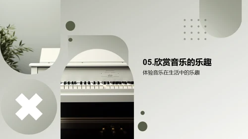 音乐的奇妙旅程