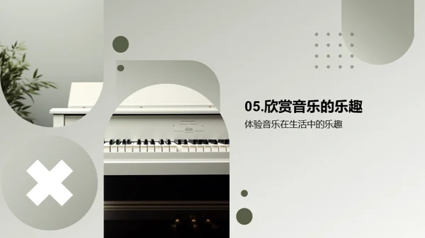 音乐的奇妙旅程