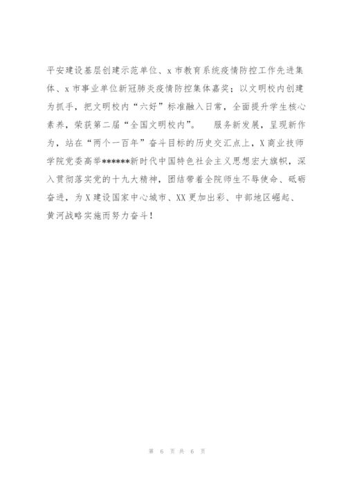 学院党委年党建工作总结汇报.docx