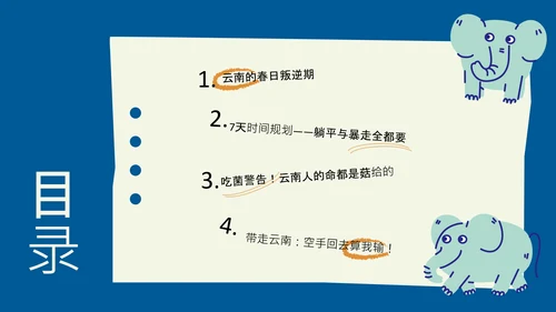 蓝色扁平插画风云南旅游攻略