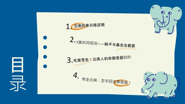 蓝色扁平插画风云南旅游攻略