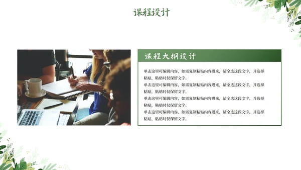 卡通插画植物教师教学说课PPT模板