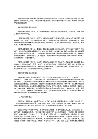 学校师德师风建设活动总结【五篇】