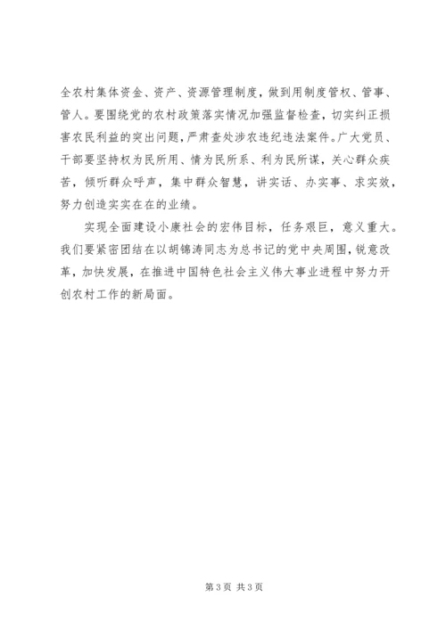 六论深入贯彻落实党的十七届三中全会精神.docx
