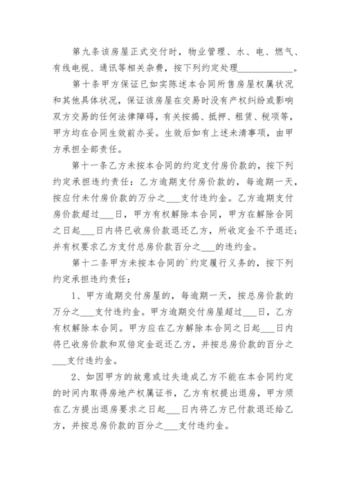 最新民居租房合同 民宅租房合同(9篇).docx