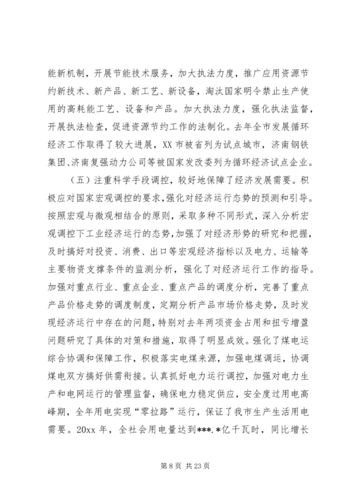 在加快新型工业强市步伐会议上的讲话.docx