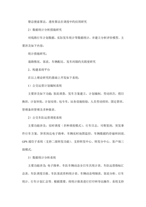 物联网智能公交运营管理系统总体设计方案.docx