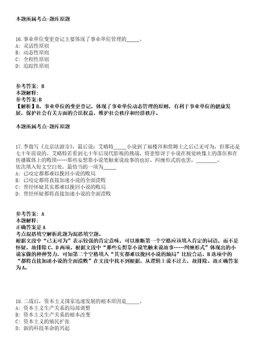 2011年广东省水利厅所属事业单位公开招聘人员模拟卷含答案带详解