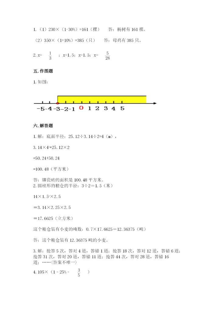 西市区六年级下册数学期末测试卷（精品）.docx