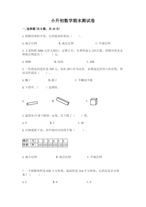 小升初数学期末测试卷（网校专用）.docx