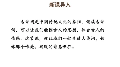 部编版九年级语文上册 第3单元 课外古诗词诵读 课件(共79张PPT)