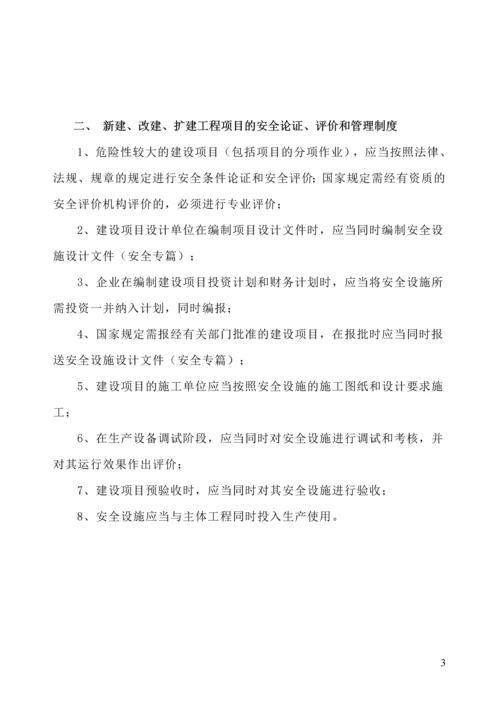 电缆有限责任公司安全生产管理制度.docx