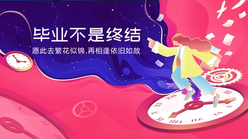紫色粉色插画文学院毕业晚会通用PPT模板